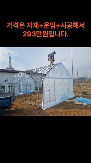 비닐하우스 가격 정보입니다.