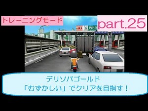 [Live] Challenge the Wii version of "Tokyo Friend Park II" ~Part 25~ 《Aiming to clear Delisoba Go...