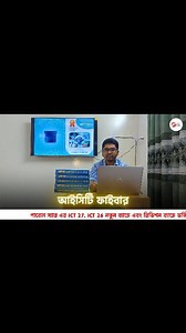 358 reactions · 24 shares |  HSC ICT-তে A+ পাওয়ার চূড়ান্ত হাতিয়ার! ...