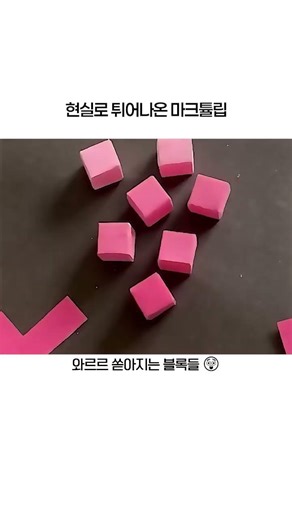 마인크래프트에서 튀어나온 종이 튤립 만들기 #마인크래프트 #종이접기
