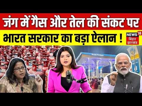 LPG Shift to PNG: जंग में Oil & Gas Crisis पर Petroleum Ministry का बड़ा ऐलान!| LPG Gas Crisis | N18V