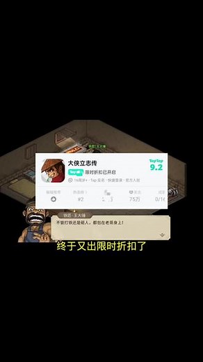 大侠立志传手机版，大侠立志传手游，来TapTap玩同款游戏 #steam游戏 #大侠立志传 #taptap