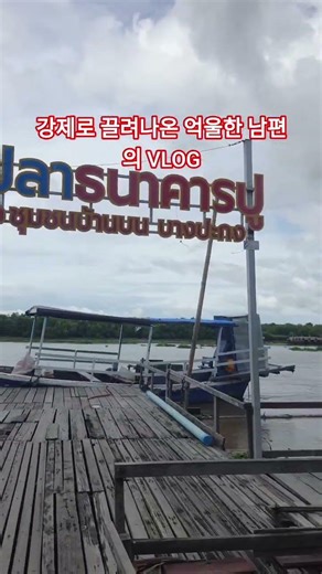 Slowest Time in Thailand. Old and Beautiful Wooden Quay in Bangkok가장 느리게 흐르는 태국의 시간 #bangkok #travel