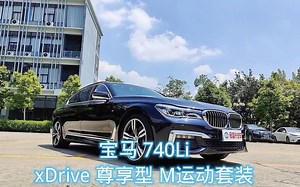 宝马 740Li 2018款 xDrive 尊享型 M运动套装 2017年10月 4万公里 一手车 3.0T 新车：118.8万！ 现只需58.8万！
