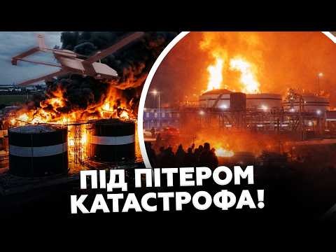 ⚡СМОГ НАКРИВ Пітер. Наслідки УДАРІВ по ПОРТАХ Путіна МАСШТАБНІ! Погляньте, що ТВОРИТЬСЯ! (ВІДЕО)
