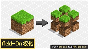 [Add-On汉化包]迷你方块汉化包-市场包汉化包免费下载-Minecraft Marketplace Mini Blocks Add-On