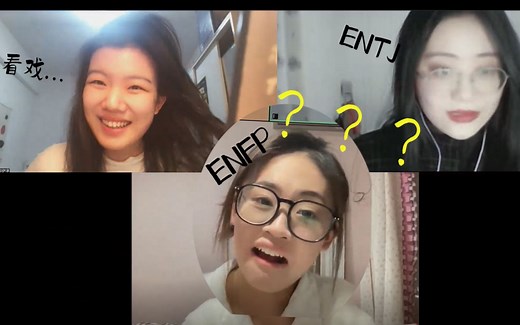 世纪battle：论enfp和entj心目中的intj的形象差别有多大……