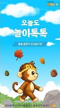 자연에서 배우는 우리 아이 오감 발달! 🐒 돌 돌 돌멩이 놀이편 (고누놀이 & 만칼라) #대전아이 #놀이톡톡 #돌멩이놀이