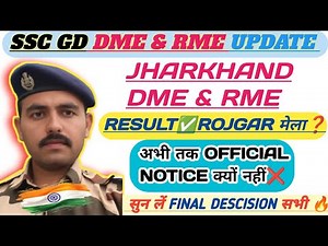 🔴SSC GD RESULT & ROJGAR MELA 🔥 JHARKHAND DME & RME UPDATE ✅