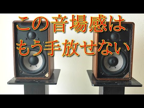 一見普通に見える小型2ウェイスピーカー 空気録音 Sansui SP-M1 a small, seemingly ordinary two-way speaker for Sound Demo
