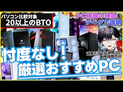 【今年はRadeon一択】ゲーム&配信活動のため！余計なコストを削って超コスパ！おすすめゲーミングPC！AMDとIntelのCPU選択も解説！動画後半は価格破壊なBTO...【BTOパソコン徹底比較】