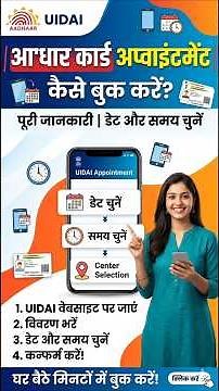 आधार अपॉइंटमेंट कैसे बुक करें। How to book Aadhar Appointment Step by step Aadhar slot booking