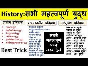 125. Itihas Mahtvpurd Yudh ,AdhunikItihas, Modern History ,UPSC,PCS pre & mains by study 91 nitin .