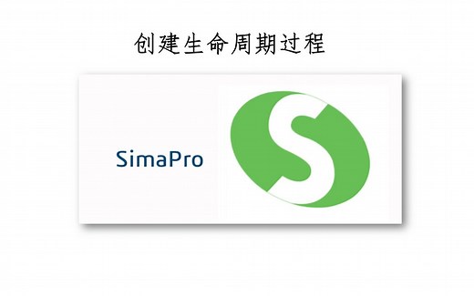 LCA with SimaPro 8_ Tutorial 2_MP4-中文字幕版