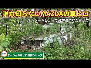 [A hidden Mazda garage no one knows about] A hidden garage I found by chance on Street View [Mats...