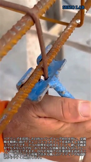 自作ベンディング治具で金属棒を丸めて曲げる加工技術 #worker #process #bending #metalwork #diy