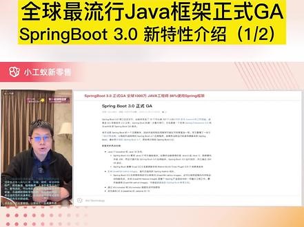 全球最流行Java框架正式GA SpingBoot 3.0新特性介绍（1/2） #老板要学习