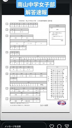 #名古屋#中学受験#私立中学#解答速報#南女#南山#中学入試