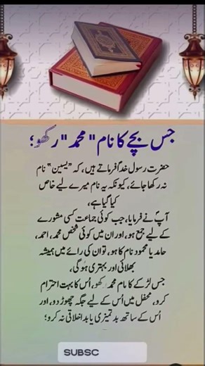 The Power of the Name Muhammad ﷺ | A Beautiful Hadith That Will Touch Your Heart