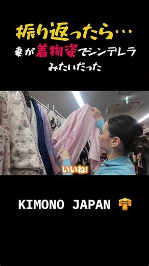 振り返ったら…妻が着物姿でシンデレラみたいだった