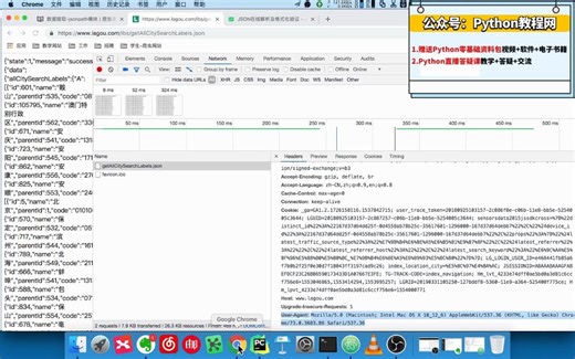 数据提取-jsonpath-案例-拉钩