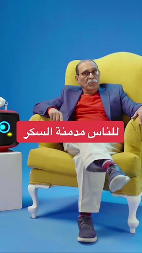 ‏#دكتور_زووم #سكر