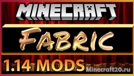 Мод Fabric Modloader 1.20.1/1.19.4 (Любимые моды на 1.14 )