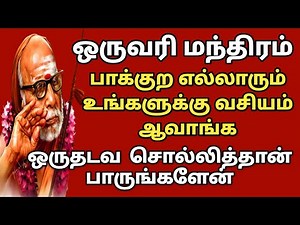 Maha Periyava | வசிய மந்திரம் | மஹாபெரியவா @MahaPeriyava369