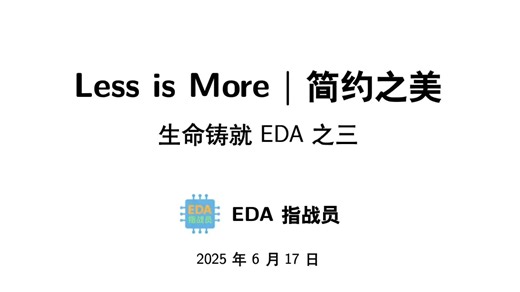 设计第一准则：Less is More