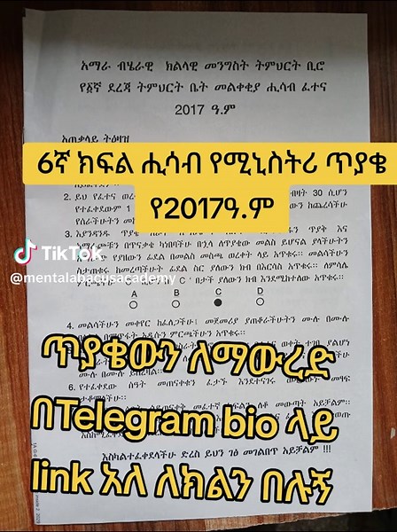 Grade 6 Mathematics Ministry Exam 2017 E.C