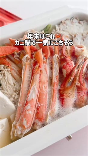 てこ🥤 | コストコ365日の話題まとめ on Instagram: "年末の準備、そろそろ本格的に🎍 コストコでこれ揃えておけば お正月はかなりラクになるよ🥳 どれも 出すだけ・盛るだけで 年末感がちゃんと出るものばかり❣️ 年末コストコ行く予定の人は 準備の参考にしてね〜🛒✨ #コストコ #コストコ購入品 #カニ鍋 #年末 #お正月準備"