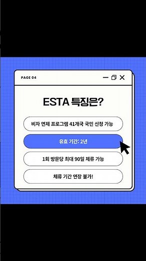 미국 ESTA 전자여행허가 발급 조건·신청 방법 총정리