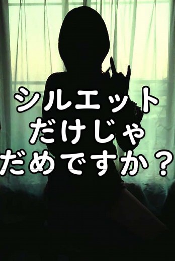 かわいいだけじゃだめですか？シルエット声優参上！