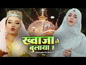 Neha Naaz Ajmer Qawwali ~ Khwaja Ne Bulaya Hai ~ Ajmer Sharif Urs 2025 ~ Khwaja Ji Qawwali