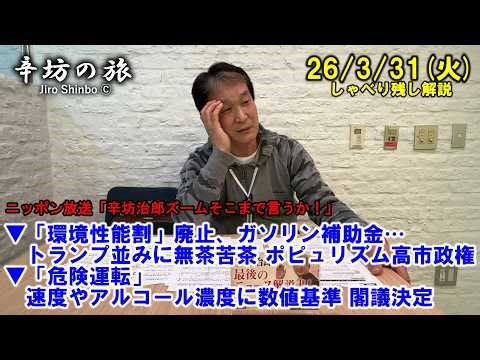 As outrageous as Trump's... Populist Takaichi administration abolishes "environmental performance...