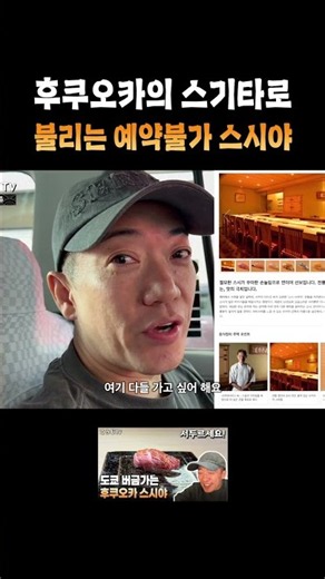 후쿠오카의 스기타로 불리는 예약불가 스시야 #코우지 #스시타몬