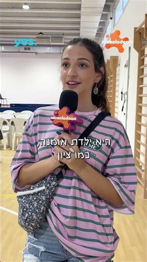 אל עצמי 2: הכירו את שאקי | ניקלודיאון #shorts