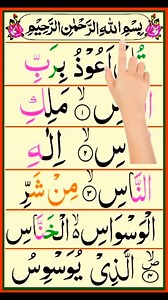 Surah Nas Full HD Amazing Text | Online Quran Learning