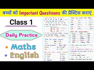 बच्चों को daily हमें किस तरह से Practice कराना चाहिए | Class 1 English | Class 1 Maths | Class 1 ||
