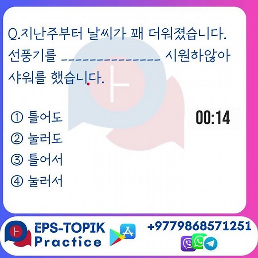 Test Your Korean Language Skills! 🇰🇷 | EPS TOPIK Quiz for Beginners #EPS #learnkorean #koreanquiz