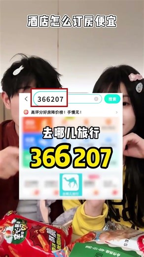 How to book a cheap hotel when a long-distance couple meets and stays in a hotel#Long-dist