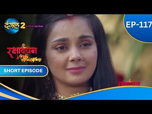 Rakshabandhan | Episode - 117 | Short Episode | Dangal 2