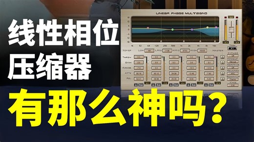 线性相位压缩器有那么神吗?