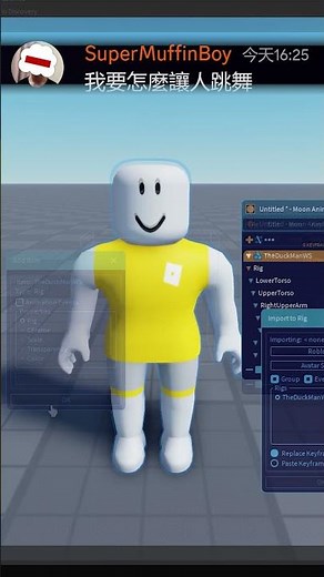 如何让人物跳舞？ 《一分钟教Roblox动画》 #shorts #roblox #roblox动画 #roblox動畫