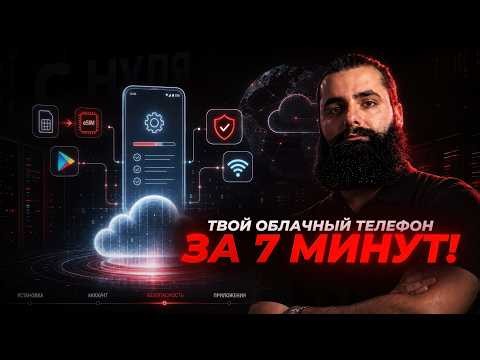 HOW TO SET UP A CLOUD PHONE WITH PROXY FOR ANONYMITY IN 2026 - CLOUD SMARTPHONE FOR $1