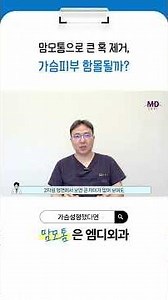 Mammotome surgery: Will removing a large breast lump cause skin indentation? | MD Surgery | Breas...