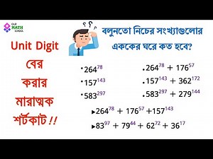 Unit Digit Pattern | Cyclicity Of Unit Digit | Unit Digit Problems | Shortcut Technique | GRE Math