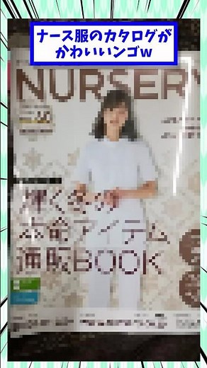 The nurse uniform catalog is so cute lol #2ch summary #2ch funny thread