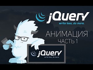jQuery Tutorials #5 | Animation. Part 1.Hide.Show.SlideUp.SlideDown
