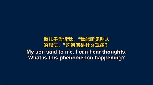 心灵感应录音带S1E2:心灵感应还是意识融合？